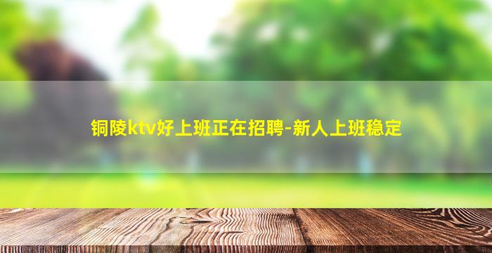 汕尾夜场招聘